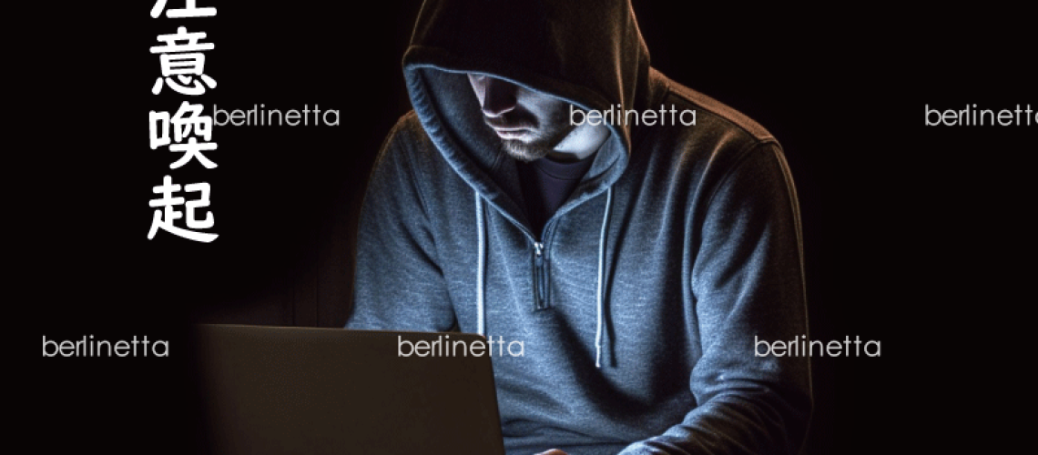 注意喚起 注意喚起